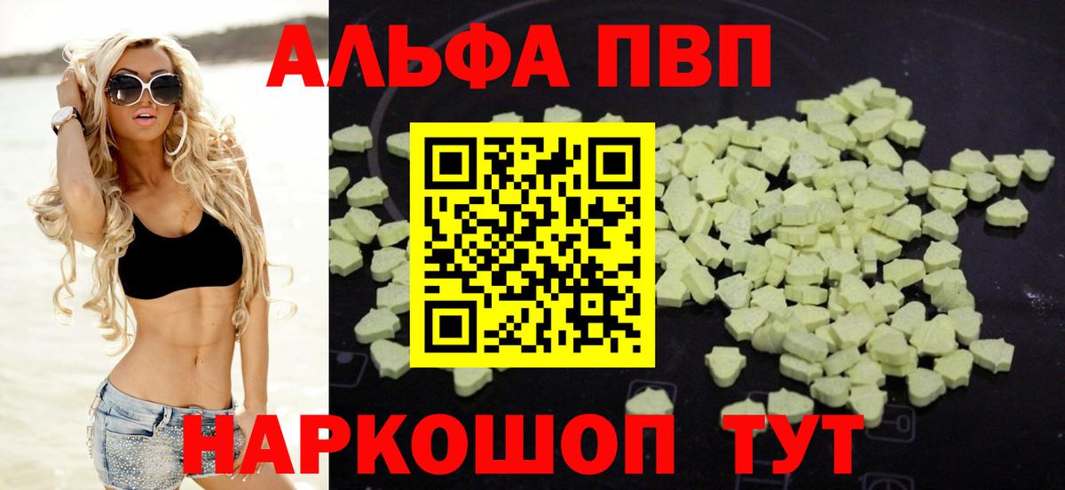 A-PVP Crystall Артёмовский