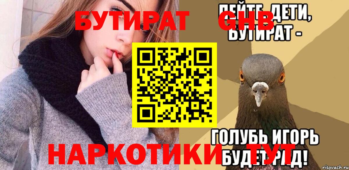Бутират 99%  Вход с VPN  Артёмовский 