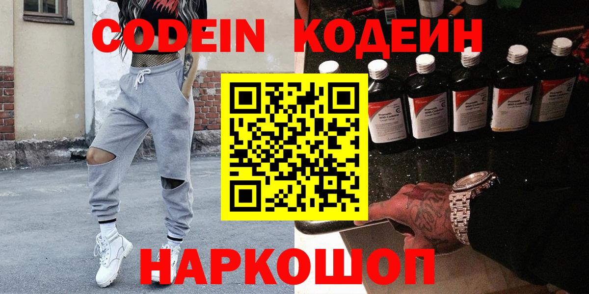 Кодеин Purple Drank  Кодеин Purple Drank  Вход с VPN  Артёмовский 