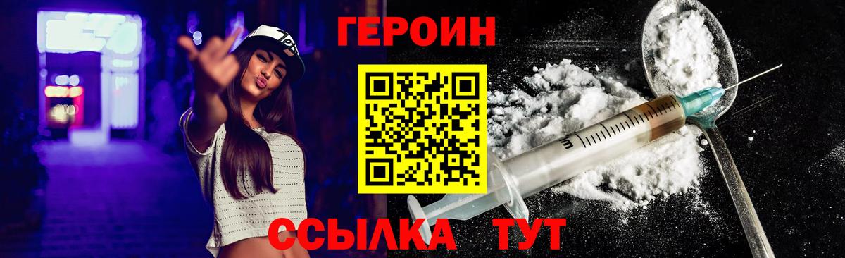Артёмовский  ГЕРОИН белый  ГЕРОИН  Вход с VPN 