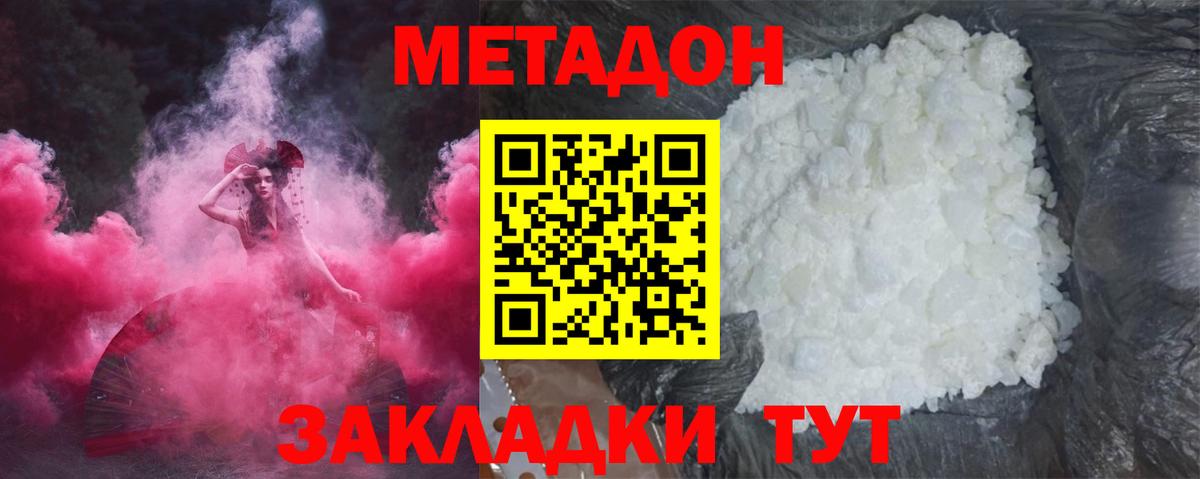 Метадон methadone  Вход с VPN  Артёмовский 